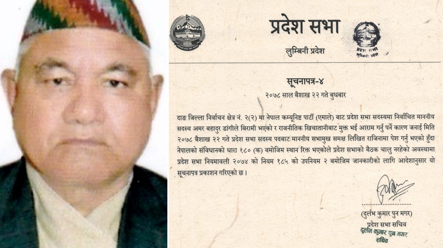 एमालेका लुम्बिनी प्रदेश सभा सदस्य डाँगीद्वारा राजीनामा