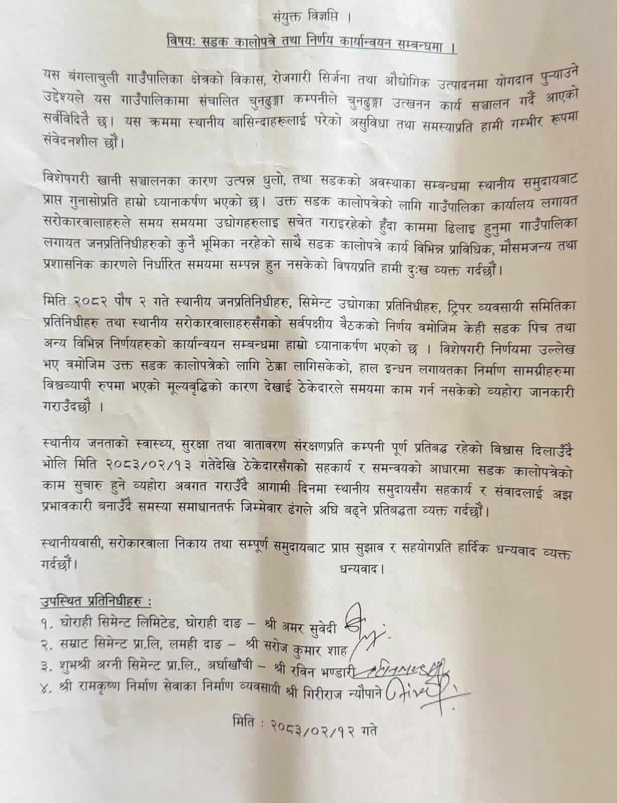 सडक कालोपत्रे र निर्णय कार्यान्वयनका लागि सिमेन्ट उद्योग तथा निर्माण व्यवसायीको संयुक्त प्रतिबद्धता