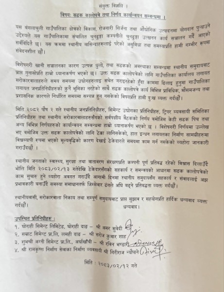 सडक कालोपत्रे र निर्णय कार्यान्वयनका लागि सिमेन्ट उद्योग तथा निर्माण व्यवसायीको संयुक्त प्रतिबद्धता